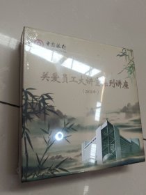 中国银行 关爱员工大讲堂系列讲座（2018）DVD（未开封）