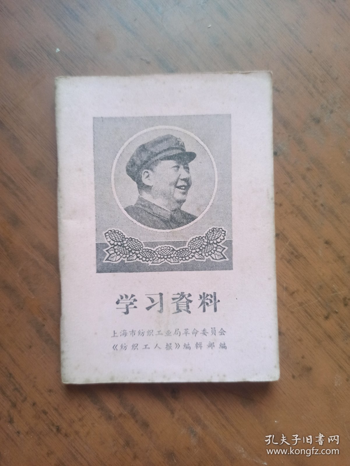 学习资料 2本合售