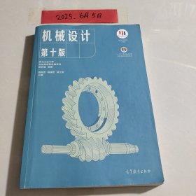 机械设计