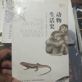 动物生活史