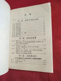 新奇气功的兴起