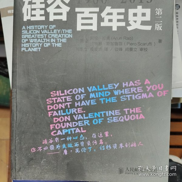 硅谷百年史：伟大的科技创新与创业历程(1900-2013)