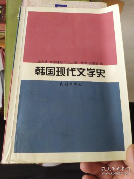 韩国现代文学史