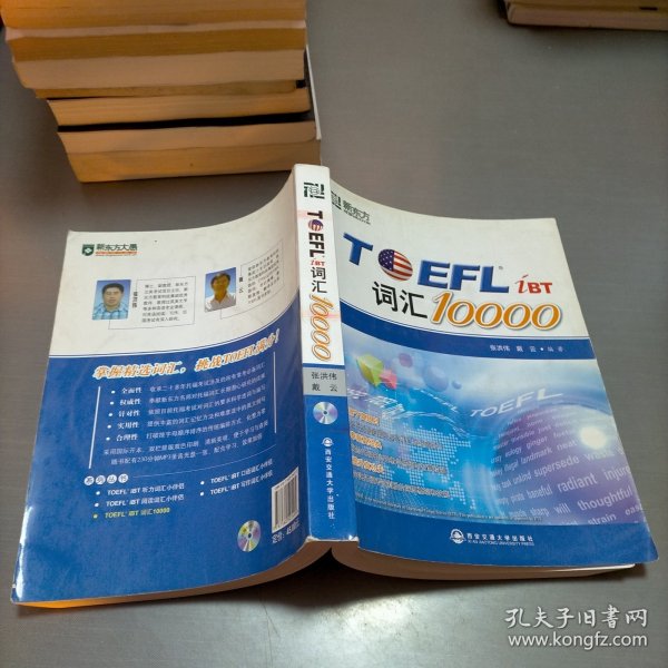 新东方：TOEFL词汇10000