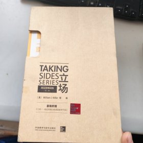 立场——辩证思维训练（第二辑）