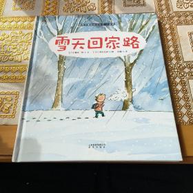 小哥俩：雪天回家路