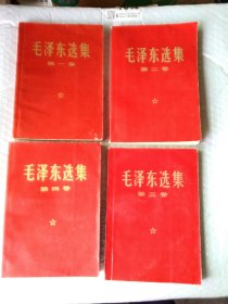 毛泽东选集4卷，红软胶封面，品相完好无勾划无破损无缺页