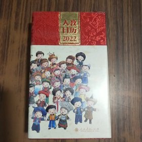 人教日历2022新中国十一套中小学教科书封面插图时代回忆重现经典校园青春新年礼物文化创意人民教育出版社