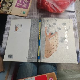 刀美蘭藝術(shù)生涯