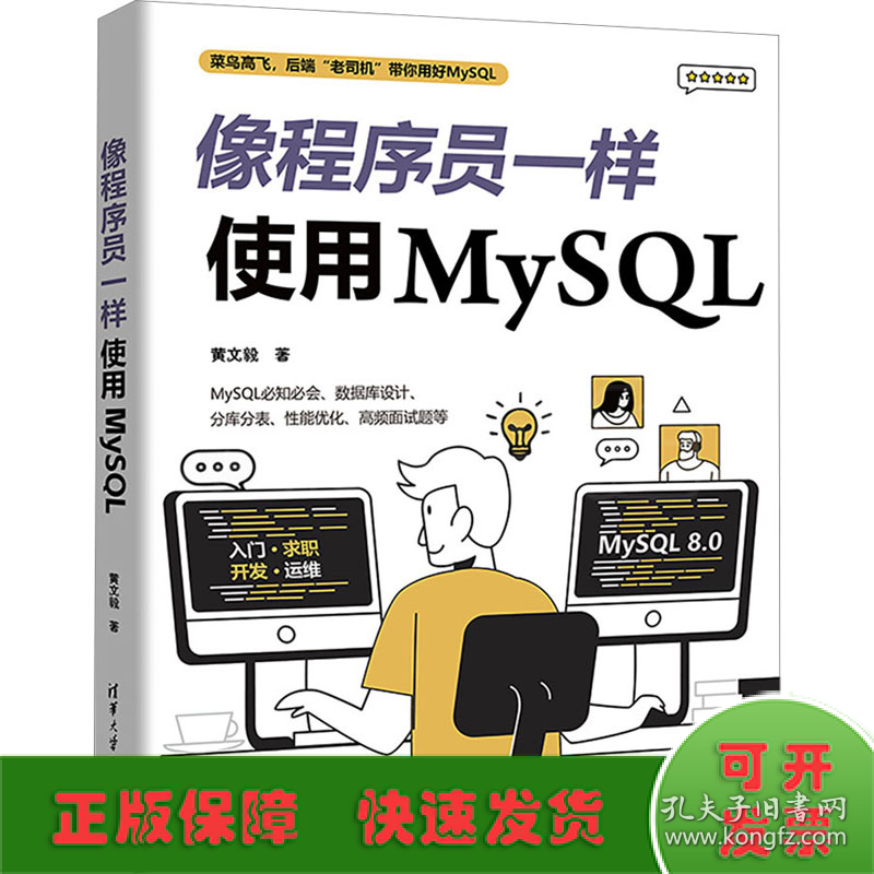 像程序员一样使用MySQL