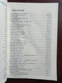 中华现代医药研究