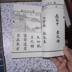 读库 老课本丛书 共和国教科书 初小部分 新修身1- 2册、 新国文初小部分1、2、3册/ 新国文高小部分1.2.3、新修身，高小部分 1. 2十册合售