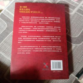 金一南讲：世界大格局，中国有态度（再版）