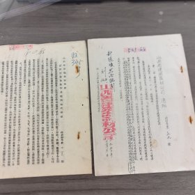 山西省建筑公司窑业总厂（1953年老文书老资料）： 通知 转发华北区工业企业单位异动报告几项规定，关于减产后若干具体问题的指示，2份合售，16开8页。繁体竖排，手刻油印，16开7页（实物拍图 外品内容详见图， 特殊商品，可详询，售后不退）