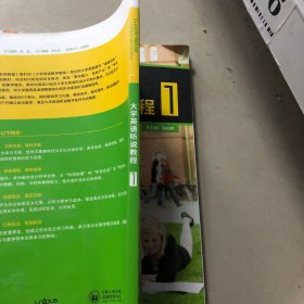 大学英语听说教程1