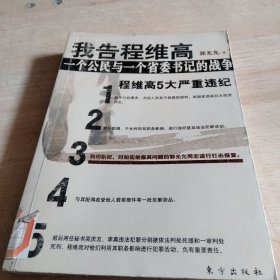 我告程维高