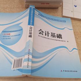 天一教育·会计从业资格无纸化考试专用辅导教材：会计基础