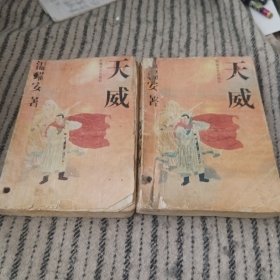 天威上下册。