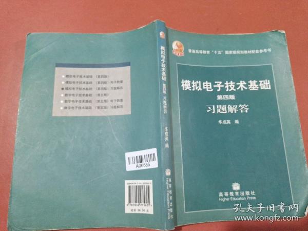 第四版模拟电子技术基础习题解答