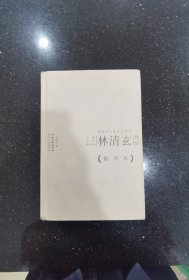 林清玄作品精华本