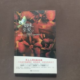 烟味，至爱：天上人间“江湖传言”背后的真相