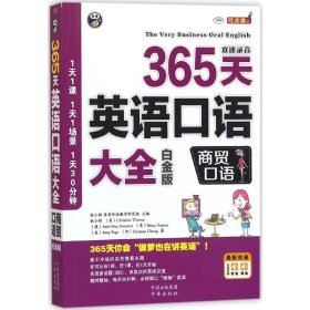 365天英语口语大全