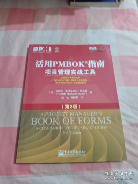 活用PMBOK指南：项目管理实战工具