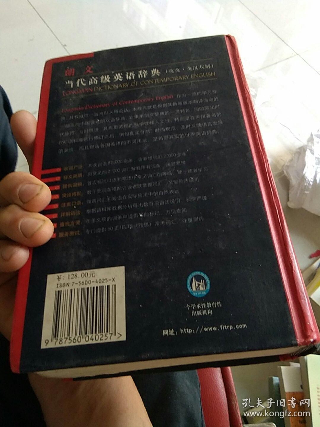 朗文当代高级英语辞典