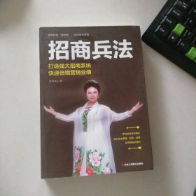 招商兵法