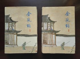 金瓶梅