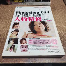 Photoshop CS4数码照片处理人物精修（第2版）