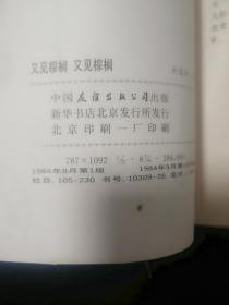 《又见棕榈，又见棕榈》