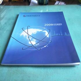 【正版绝版特价】上市公司年报-申能股份
/2009年.