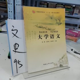 大学语文