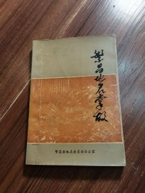 繁昌地名掌故（委员会之一签赠本）后面有一点点水印仅印1000册