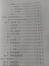 洮安县农机志（吉林省，稀有历史资料）