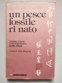 un pesce fossile ri nato <当代中国诗选 1976-1986> 意大利语