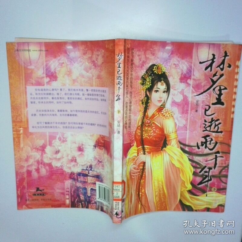 梦里已逝两千年下 二手书实拍图