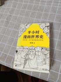 半小时漫画中国史4册合售