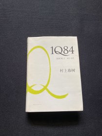 1Q84 BOOK 1：4月～6月