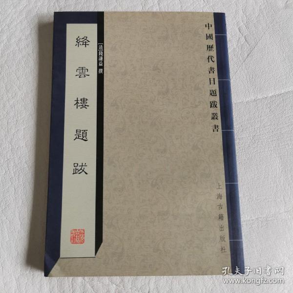 绛云楼题跋