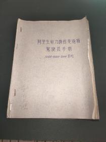 阿里生电力换挡变速箱驾驶员手册