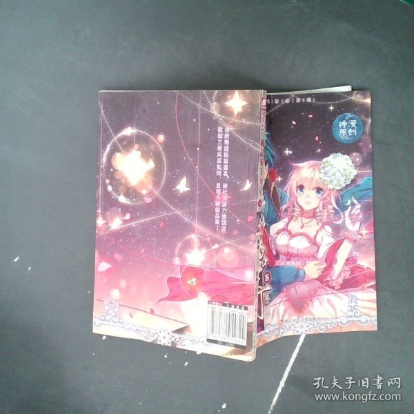 极品家丁第二季5（漫画版） 禹岩原著 囧标编绘