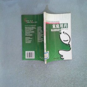 家庭用藥和運(yùn)動(dòng)鍛煉指導(dǎo)/公共衛(wèi)生與醫(yī)療保障系列叢書(shū)