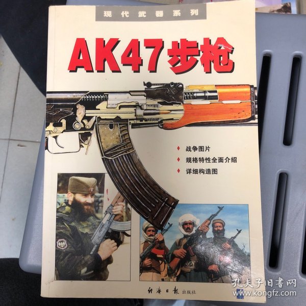 AK47步枪