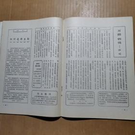 中国钓鱼（创刊号）