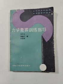 力學競賽訓練指導 底封有粘貼