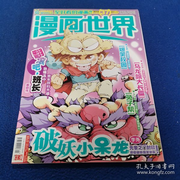 漫画儿世界2011年第37期