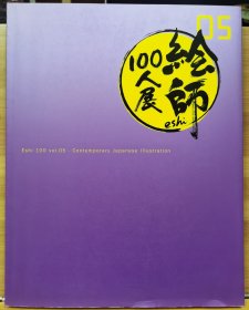 绘师100人展 05 当代日本漫画Eshi流派