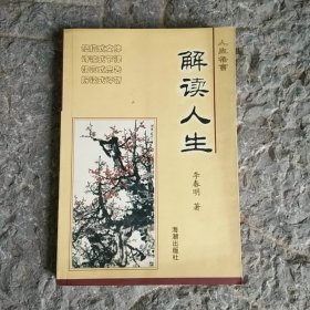 解读人生:人生格言